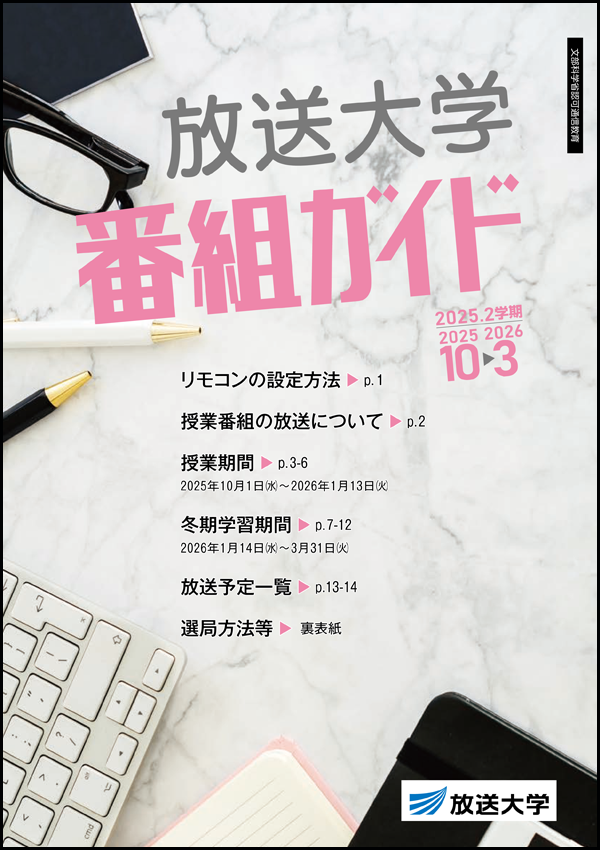 第2学期年間番組表表紙