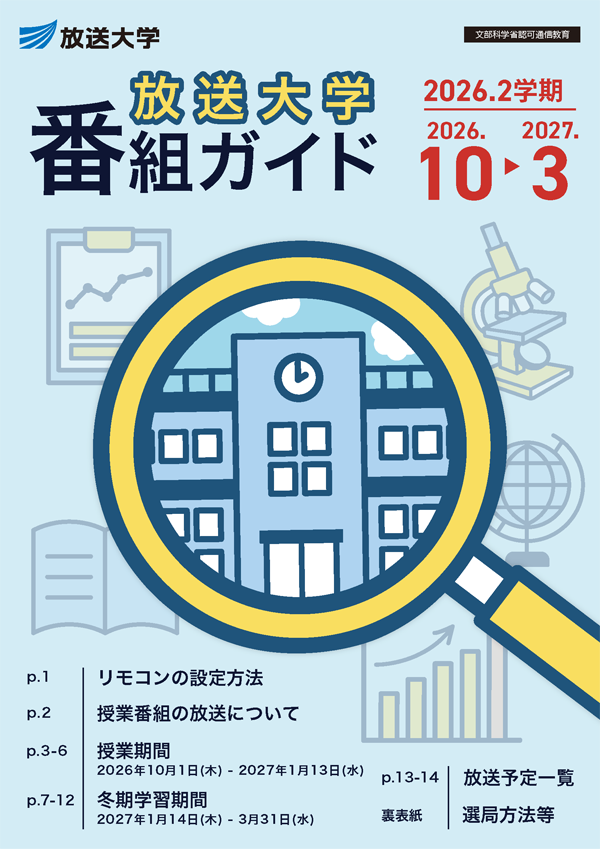 第2学期年間番組表表紙