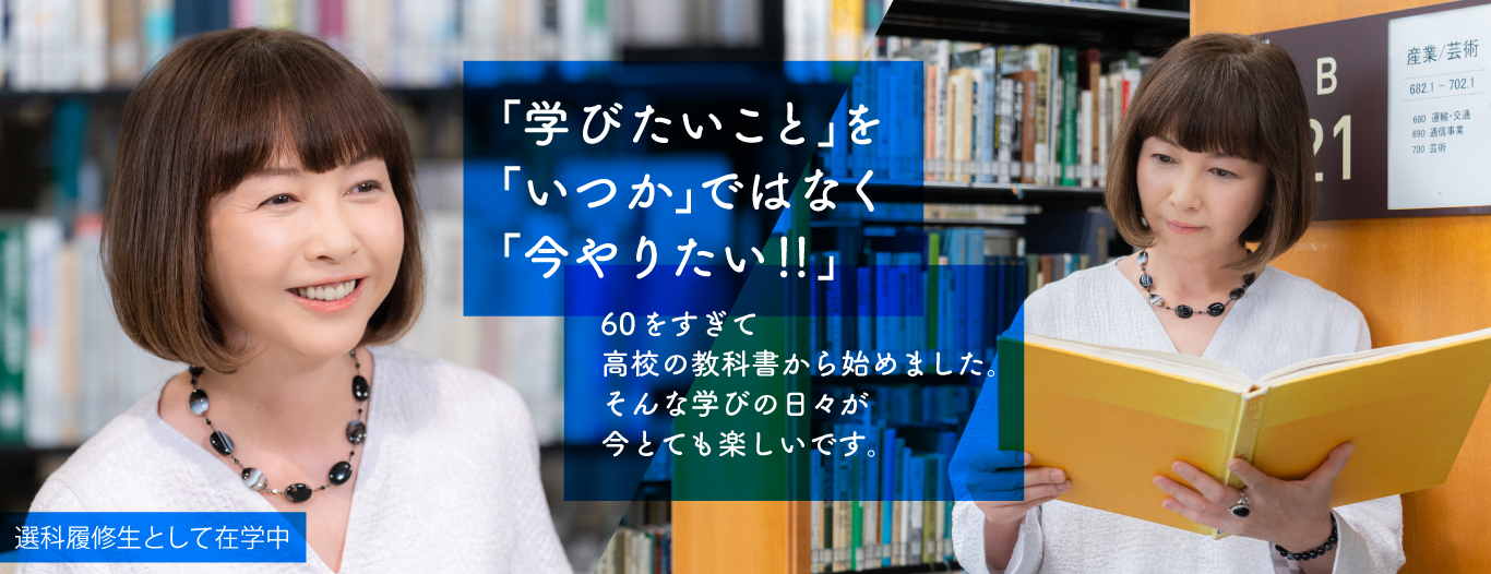 麻木久仁子さんの面接授業体験リポート第７弾。今回は 「漢方と未病」 です。「学びたいこと」を「いつか」ではなく「今やりたい!!」［選科履修生として在学中］