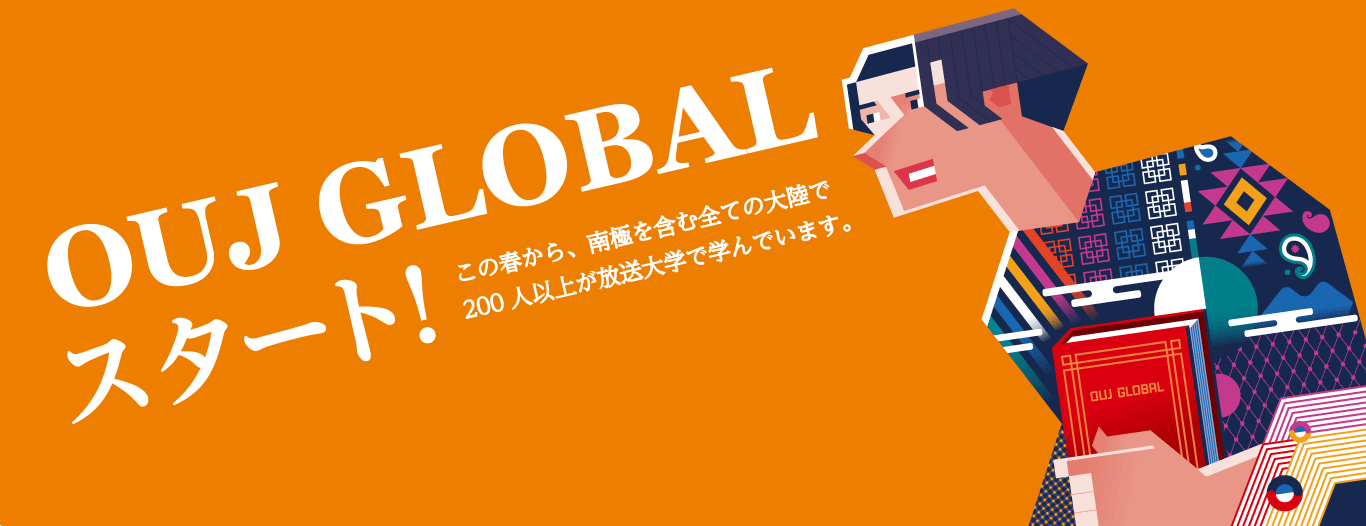 OUJ GLOBAL スタート!この春から、南極を含む全ての大陸で200人以上が放送大学で学んでいます。
