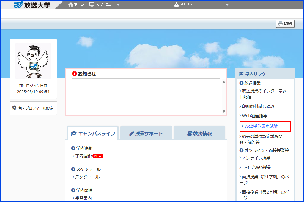 システムWAKABA「学内リンク」内の「Web単位認定試験」リンクを指す画像