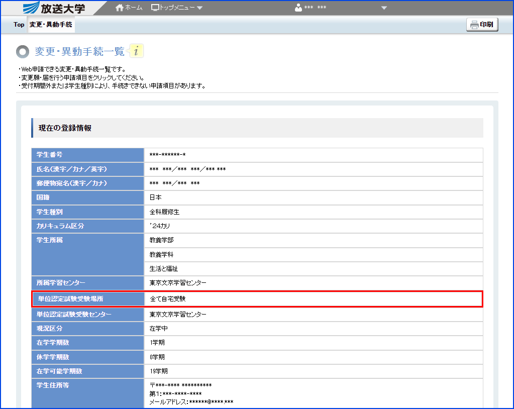システムWAKABA「変更・異動手続」内の「現在の登録情報」の内容を指す画像