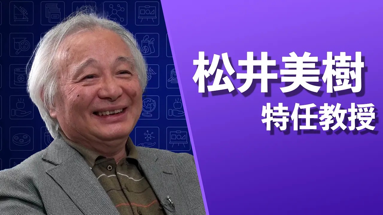 教員紹介_松井美樹先生