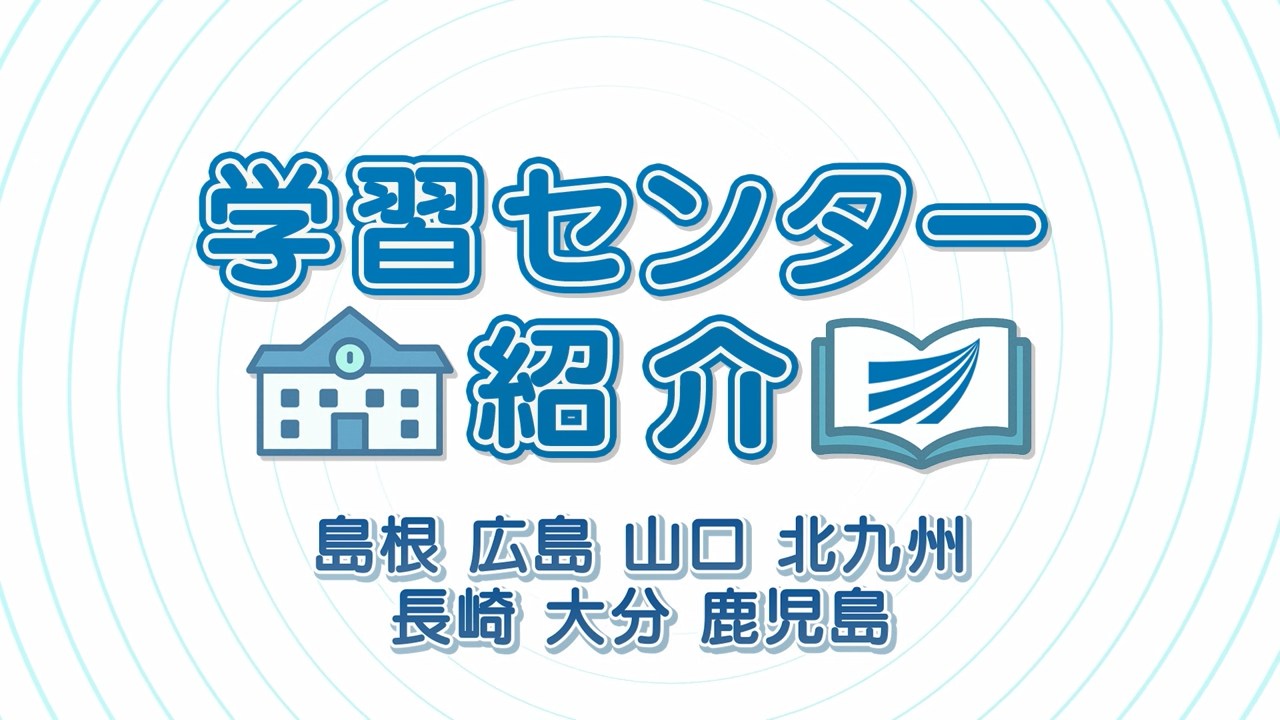 学習センター紹介４